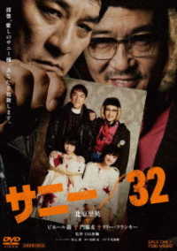 サニー／３２