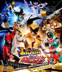 快盗戦隊ルパンレンジャーＶＳ警察戦隊パトレンジャー　Ｂｌｕ－ｒａｙ　ＣＯＬＬＥＣＴＩＯＮ　２ Ｂｌｕ－ｒａｙ　Ｄｉｓｃ