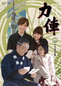 力俥－ＲＩＫＩＳＨＡ－すみだ旅立ち編