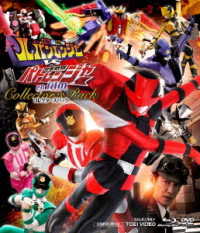 快盗戦隊ルパンレンジャーＶＳ警察戦隊パトレンジャー　ｅｎ　ｆｉｌｍ　コレクターズパック Ｂｌｕ－ｒａｙ　Ｄｉｓｃ