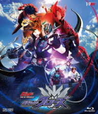 ビルド　ＮＥＷ　ＷＯＲＬＤ　仮面ライダークローズ Ｂｌｕ－ｒａｙ　Ｄｉｓｃ