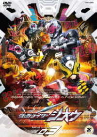 仮面ライダージオウ　ＶＯＬ．３