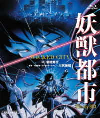 妖獣都市　Ｂｌｕ－ｒａｙ　ＢＯＸ Ｂｌｕ－ｒａｙ　Ｄｉｓｃ