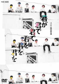 舞台　ゴジゲン「君が君で君で君を君を君を」