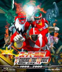 スーパー戦隊　Ｖ　ＣＩＮＥＭＡ＆ＴＨＥ　ＭＯＶＩＥ　Ｂｌｕ－ｒａｙ　１９９９－２０００ Ｂｌｕ－ｒａｙ　Ｄｉｓｃ