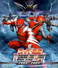 スーパー戦隊　Ｖ　ＣＩＮＥＭＡ＆ＴＨＥ　ＭＯＶＩＥ　Ｂｌｕ－ｒａｙ　２００３－２００４ Ｂｌｕ－ｒａｙ　Ｄｉｓｃ