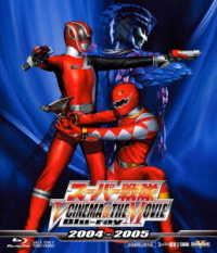 スーパー戦隊　Ｖ　ＣＩＮＥＭＡ＆ＴＨＥ　ＭＯＶＩＥ　Ｂｌｕ－ｒａｙ　２００４－２００５ Ｂｌｕ－ｒａｙ　Ｄｉｓｃ