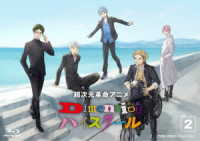 超次元革命アニメ　Ｄｉｍｅｎｓｉｏｎハイスクール　ＶＯＬ．２ Ｂｌｕ－ｒａｙ　Ｄｉｓｃ
