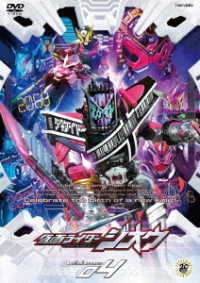 仮面ライダージオウ　ＶＯＬ．４
