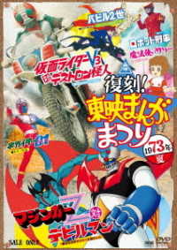 復刻！東映まんがまつり　１９７３年夏