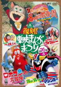 復刻！東映まんがまつり　１９７６年春
