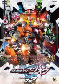 仮面ライダージオウ　ＶＯＬ．７