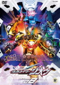 仮面ライダージオウ　ＶＯＬ．８