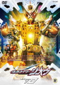 仮面ライダージオウ　ＶＯＬ．１０