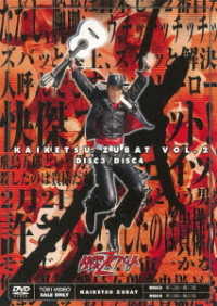 快傑ズバット　ＶＯＬ．２