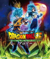 ドラゴンボール超 ブロリー ｂｌｕ ｒａｙ ｄｉｓｃ 紀伊國屋書店ウェブストア オンライン書店 本 雑誌の通販 電子書籍ストア