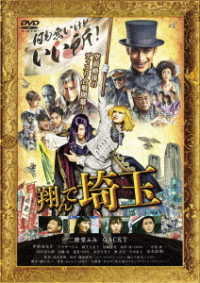 翔んで埼玉　通常版
