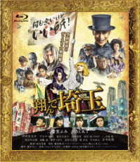 翔んで埼玉　通常版 Ｂｌｕ－ｒａｙ　Ｄｉｓｃ