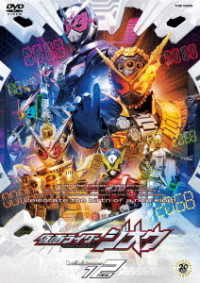 仮面ライダージオウ　ＶＯＬ．１２