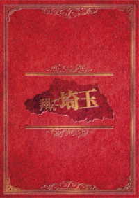 翔んで埼玉　豪華版 Ｂｌｕ－ｒａｙ　Ｄｉｓｃ