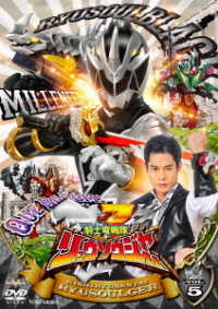 スーパー戦隊シリーズ　騎士竜戦隊リュウソウジャー　ＶＯＬ．５