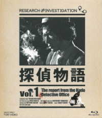 探偵物語　Ｂｌｕ－ｒａｙ　Ｖｏｌ．１ Ｂｌｕ－ｒａｙ　Ｄｉｓｃ