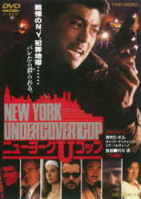 ＮＥＷ　ＹＯＲＫ　ＵＮＤＥＲＣＯＶＥＲ　ＣＯＰ　ニューヨークＵコップ