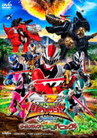 騎士竜戦隊リュウソウジャー　ＴＨＥ　ＭＯＶＩＥ　タイムスリップ！恐竜パニック！！