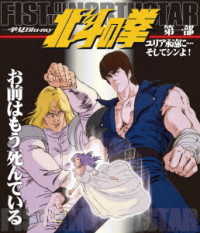 北斗の拳一挙見Ｂｌｕ－ｒａｙ第一部『ユリア永遠に・・・・そしてシンよ！』 Ｂｌｕ－ｒａｙ　Ｄｉｓｃ