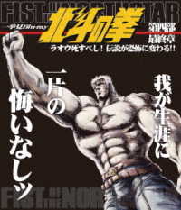 北斗の拳一挙見Ｂｌｕ－ｒａｙ第四部最終章『ラオウ死すべし！伝説が恐怖に変わる！！』 Ｂｌｕ－ｒａｙ　Ｄｉｓｃ