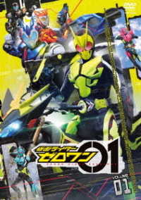 仮面ライダーゼロワン　ＶＯＬ．１