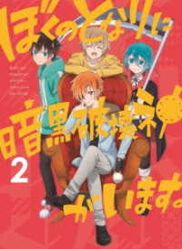 ぼくのとなりに暗黒破壊神がいます。２ Ｂｌｕ－ｒａｙ　Ｄｉｓｃ