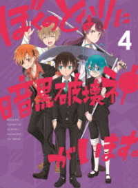 ぼくのとなりに暗黒破壊神がいます。４ Ｂｌｕ－ｒａｙ　Ｄｉｓｃ