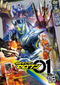 仮面ライダーゼロワン　ＶＯＬ．６