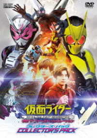 仮面ライダー　令和　ザ・ファースト・ジェネレーション　コレクターズパック