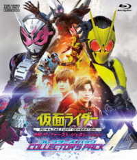 仮面ライダー　令和　ザ・ファースト・ジェネレーション　コレクターズパック Ｂｌｕ－ｒａｙ　Ｄｉｓｃ