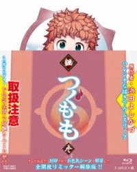 継つぐもも　ＶＯＬ．３ Ｂｌｕ－ｒａｙ　Ｄｉｓｃ