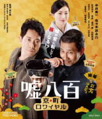 嘘八百　京町ロワイヤル Ｂｌｕ－ｒａｙ　Ｄｉｓｃ