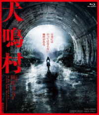 犬鳴村　特別限定版 Ｂｌｕ－ｒａｙ　Ｄｉｓｃ