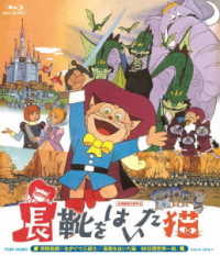 長靴をはいた猫Ｂｌｕ－ｒａｙＢＯＸ Ｂｌｕ－ｒａｙ　Ｄｉｓｃ