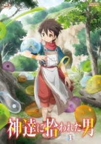 神達に拾われた男　ＶＯＬ．１ Ｂｌｕ－ｒａｙ　Ｄｉｓｃ