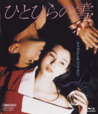 ひとひらの雪 Ｂｌｕ－ｒａｙ　Ｄｉｓｃ