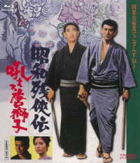 昭和残侠伝　吼えろ唐獅子 Ｂｌｕ－ｒａｙ　Ｄｉｓｃ