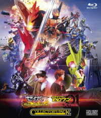 劇場短編　仮面ライダーセイバー　不死鳥の剣士と破滅の本／劇場版　仮面ライダーゼロワン　ＲＥＡＬ×ＴＩＭＥ　コレクターズパック Ｂｌｕ－ｒａｙ　Ｄｉｓｃ