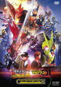 劇場短編　仮面ライダーセイバー　不死鳥の剣士と破滅の本／劇場版　仮面ライダーゼロワン　ＲＥＡＬ×ＴＩＭＥ　コレクターズパック