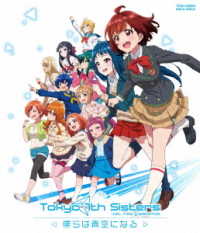 Ｔｏｋｙｏ　７ｔｈ　シスターズ－僕らは青空になる－　豪華版（初回生産限定） Ｂｌｕ－ｒａｙ　Ｄｉｓｃ