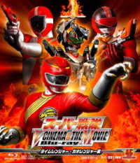 スーパー戦隊　Ｖ　ＣＩＮＥＭＡ＆ＴＨＥ　ＭＯＶＩＥ　Ｂｌｕ－ｒａｙ（タイムレンジャー・ガオレンジャー編） Ｂｌｕ－ｒａｙ　Ｄｉｓｃ