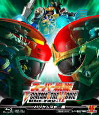 スーパー戦隊　Ｖ　ＣＩＮＥＭＡ＆ＴＨＥ　ＭＯＶＩＥ　Ｂｌｕ－ｒａｙ（ハリケンジャー編） Ｂｌｕ－ｒａｙ　Ｄｉｓｃ