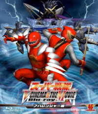 スーパー戦隊　Ｖ　ＣＩＮＥＭＡ＆ＴＨＥ　ＭＯＶＩＥ　Ｂｌｕ－ｒａｙ（アバレンジャー編） Ｂｌｕ－ｒａｙ　Ｄｉｓｃ
