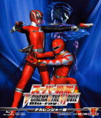 スーパー戦隊　Ｖ　ＣＩＮＥＭＡ＆ＴＨＥ　ＭＯＶＩＥ　Ｂｌｕ－ｒａｙ（デカレンジャー編） Ｂｌｕ－ｒａｙ　Ｄｉｓｃ